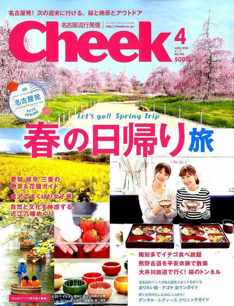 CHEEK（チーク） 2018年4月号 (発売日2018年02月23日) 表紙