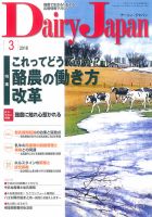 デーリィジャパン 2018年3月号 表紙