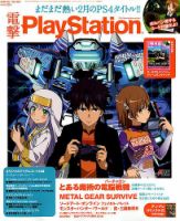電撃PlayStation (プレイステーション) 2018年3/8号 (発売日2018年02月22日) 表紙