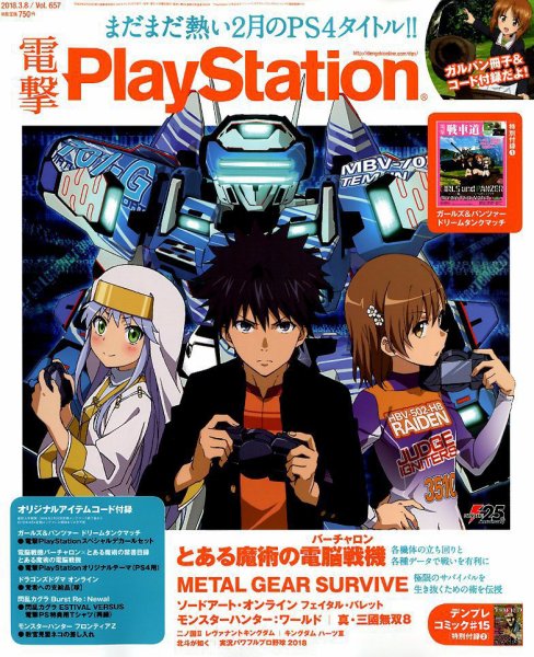 電撃PlayStation (プレイステーション) 2018年3/8号 (発売日2018年02月22日) 表紙