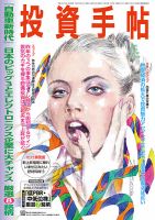 投資手帖 2018年3月号 表紙