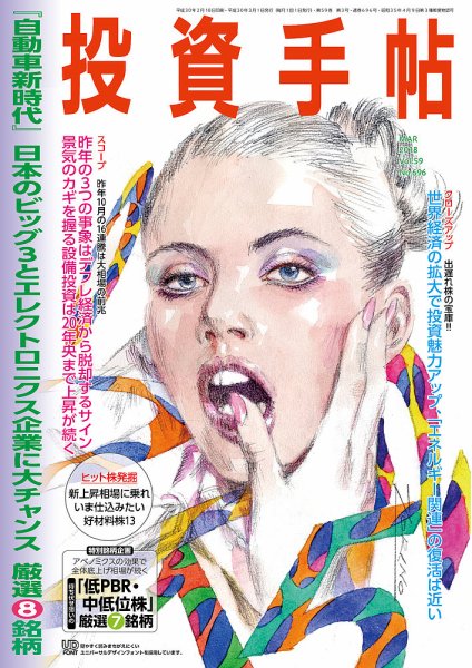 投資手帖 2018年3月号 (発売日2018年02月20日) 表紙