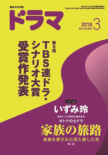 ドラマ 18年02月17日発売号 雑誌 定期購読の予約はfujisan