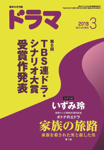 ドラマ 2018年02月17日発売号 表紙