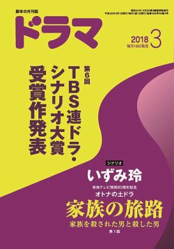 ドラマ 2018年02月17日発売号 | 雑誌/定期購読の予約はFujisan