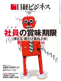 日経ビジネス No.1929 (発売日2018年02月19日) 表紙