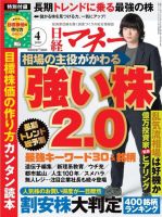 日経マネー 2018年4月号 表紙