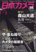 日本カメラのバックナンバー (8ページ目 5件表示) | 雑誌/電子