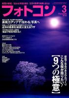 フォトコン 2018年3月号 (発売日2018年02月20日) 表紙