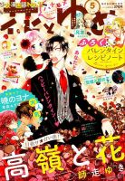花とゆめ 2018年2/20号 表紙