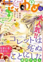 花とゆめ 2018年3/5号 表紙