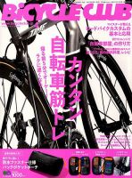 Bicycle Club（バイシクルクラブ） 2018年4月号 表紙