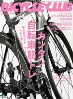 Bicycle Club（バイシクルクラブ） 2018年4月号 (発売日2018年02月20日) 表紙