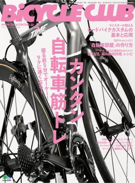 Bicycle Club（バイシクルクラブ） 2018年4月号 (発売日2018年02月20日) 表紙