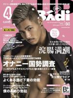 Badi（バディ）のバックナンバー | 雑誌/電子書籍/定期購読の予約はFujisan