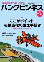 バンクビジネス 2月15日号 表紙