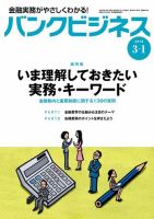 バンクビジネス 3月1日号 表紙