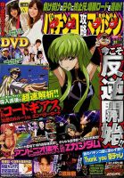 パチンコ攻略マガジン 2018年3/22号 (発売日2018年02月22日) 表紙