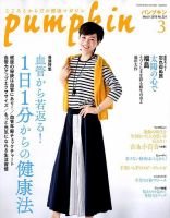 Pumpkin（パンプキン） 2018年3月号 表紙