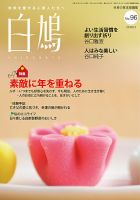 白鳩 No.96 表紙
