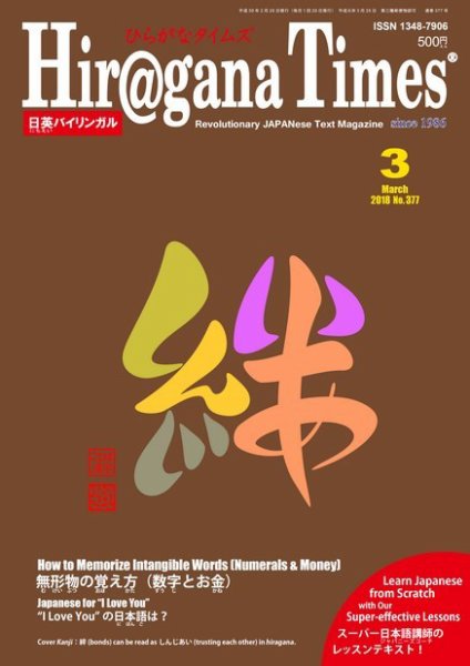 ひらがなタイムズ（HIRAGANA TIMES） 2018年3月号 (発売日2018年02月20日) 表紙