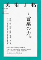 美術手帖 2018年3月号 表紙