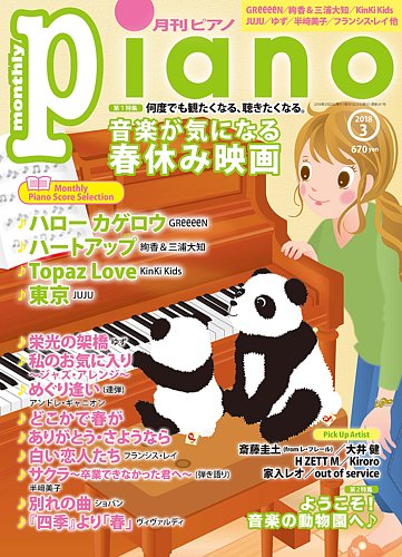 月刊ピアノ 18年3月号 発売日18年02月日 雑誌 定期購読の予約はfujisan