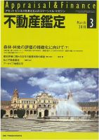 不動産鑑定 2018年3月号 表紙