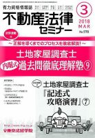 不動産法律セミナー 2018年3月号 表紙