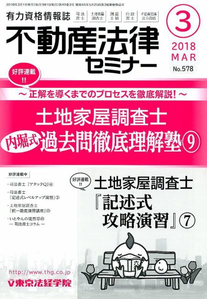 不動産法律セミナー 2018年3月号 (発売日2018年02月20日) 表紙