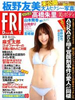 FRIDAY（フライデー） 2018年3/2号 表紙