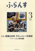 『ふらんす』2018年度版（2018年4月～2019年3月分） ふらんす 2018年3月号 (発売日2018年02月22日) | 雑誌/定期購読