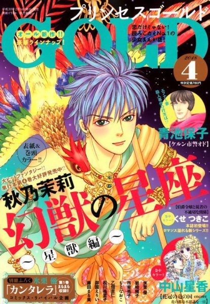 プリンセスGOLD (ゴールド) 2018年4月号 (発売日2018年02月16日) 表紙