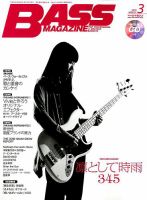 BASS MAGAZINE（ベースマガジン）のバックナンバー (2ページ目