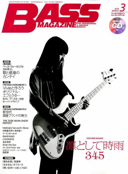 BASS MAGAZINE（ベースマガジン） 2018年3月号 (発売日2018年02月19日) 表紙
