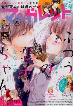 マーガレット 2018年20号