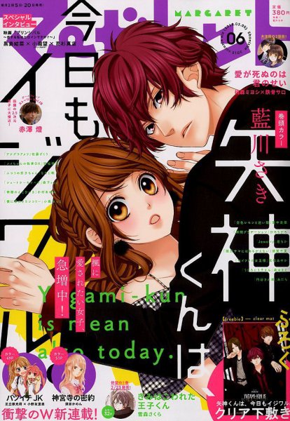 マーガレット 2018年3/5号 (発売日2018年02月20日) 表紙