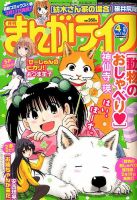 まんがライフ 2018年4月号 (発売日2018年02月17日) 表紙