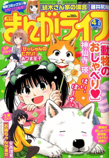 まんがライフ 2018年4月号 (発売日2018年02月17日) 表紙