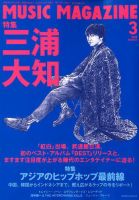 MUSIC MAGAZINE（ミュージック・マガジン） 2018年3月号 (発売日2018年02月20日) 表紙