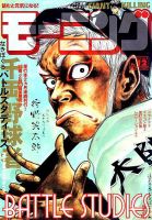 モーニング 2018年3/8号 表紙