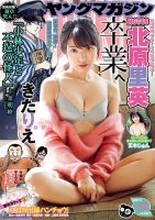 週刊ヤングマガジン 表紙