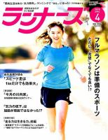 ランナーズ 2018年4月号 表紙