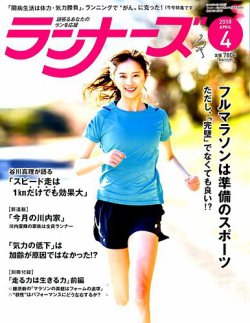 ランナーズ 2018年4月号 (発売日2018年02月22日) 表紙
