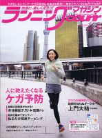 ランニングマガジン・クリール（courir）  2018年4月号 表紙