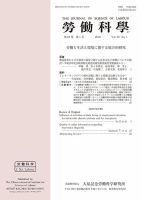 労働科学 94巻1号 表紙