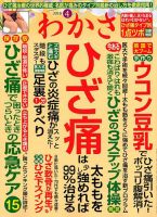 わかさ 2018年4月号 (発売日2018年02月16日) 表紙