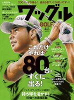 Waggle（ワッグル） 2018年4月号 表紙