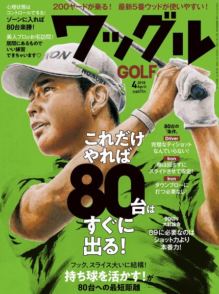 Waggle（ワッグル） 2018年4月号 (発売日2018年02月21日) 表紙