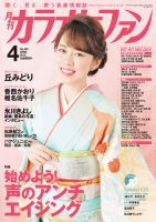 月刊カラオケファン 2018年4月号 表紙